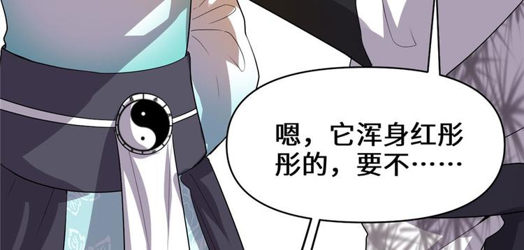 我修的可能是假仙韩漫全集-第33话 下凡！无删减无遮挡章节图片 
