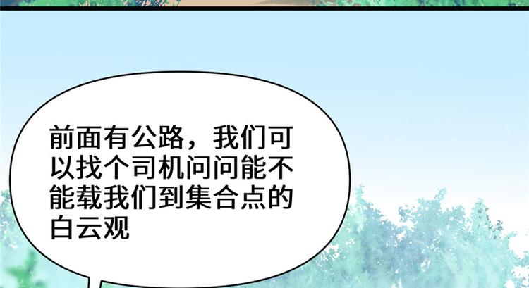 我修的可能是假仙韩漫全集-第33话 下凡！无删减无遮挡章节图片 