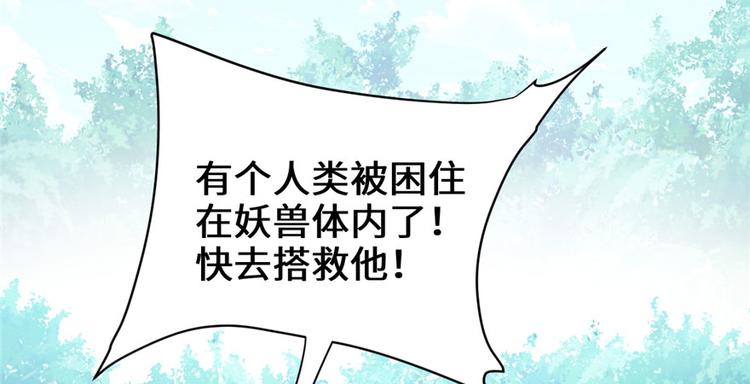 我修的可能是假仙韩漫全集-第33话 下凡！无删减无遮挡章节图片 
