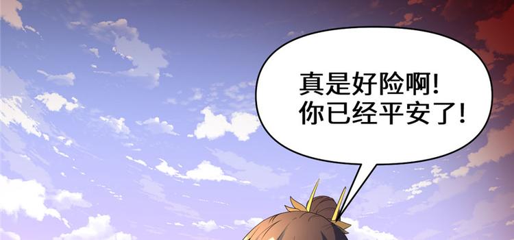 我修的可能是假仙韩漫全集-第33话 下凡！无删减无遮挡章节图片 