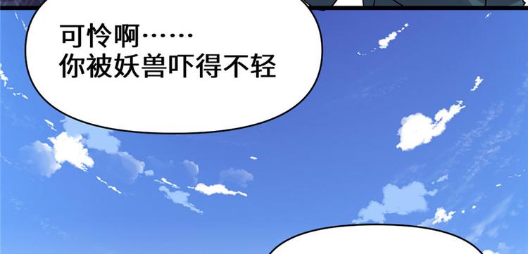 我修的可能是假仙韩漫全集-第33话 下凡！无删减无遮挡章节图片 