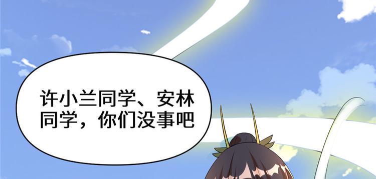我修的可能是假仙韩漫全集-第33话 下凡！无删减无遮挡章节图片 