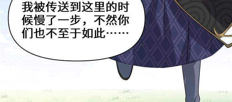 我修的可能是假仙韩漫全集-第33话 下凡！无删减无遮挡章节图片 