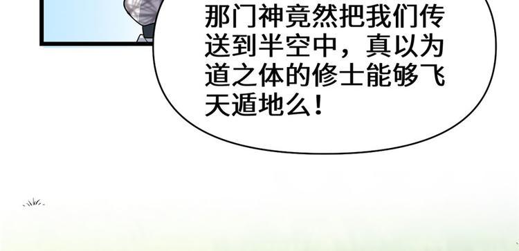 我修的可能是假仙韩漫全集-第33话 下凡！无删减无遮挡章节图片 