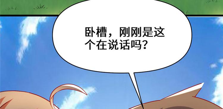 我修的可能是假仙韩漫全集-第33话 下凡！无删减无遮挡章节图片 