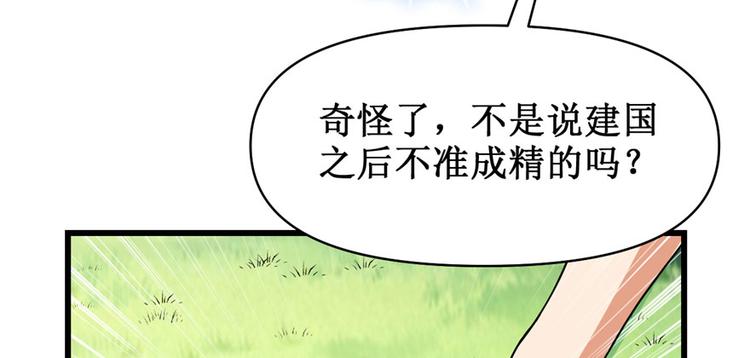 我修的可能是假仙韩漫全集-第33话 下凡！无删减无遮挡章节图片 