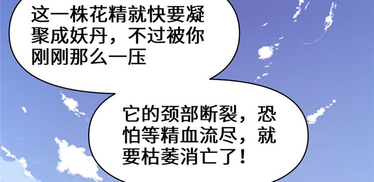我修的可能是假仙韩漫全集-第33话 下凡！无删减无遮挡章节图片 