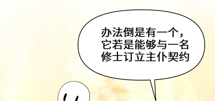 我修的可能是假仙韩漫全集-第33话 下凡！无删减无遮挡章节图片 