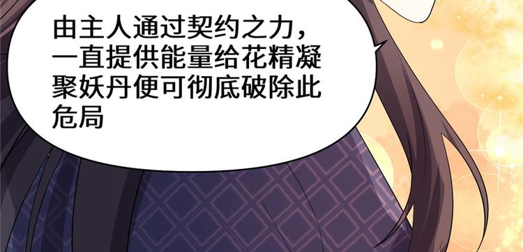 我修的可能是假仙韩漫全集-第33话 下凡！无删减无遮挡章节图片 