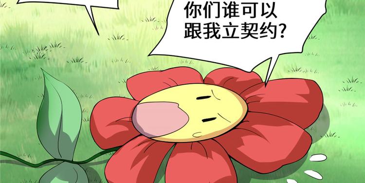 我修的可能是假仙韩漫全集-第33话 下凡！无删减无遮挡章节图片 