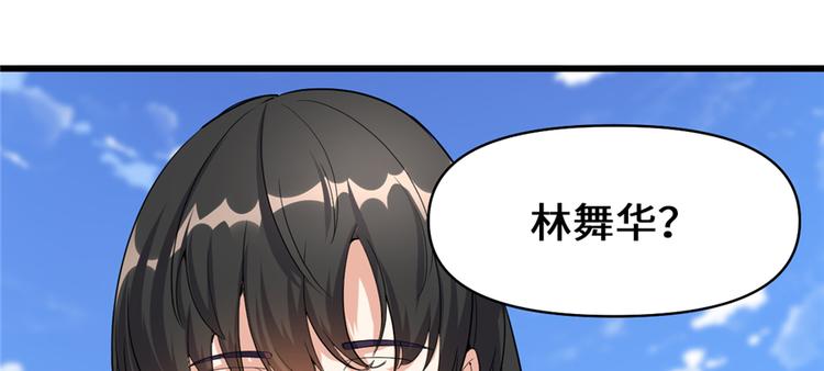 我修的可能是假仙韩漫全集-第35话 相遇无删减无遮挡章节图片 