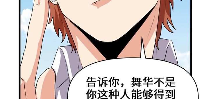 我修的可能是假仙韩漫全集-第35话 相遇无删减无遮挡章节图片 