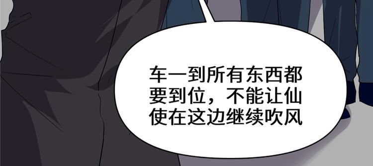 我修的可能是假仙韩漫全集-第35话 相遇无删减无遮挡章节图片 