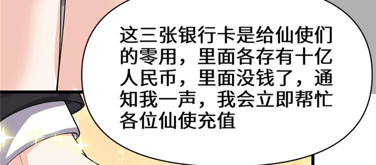 我修的可能是假仙韩漫全集-第35话 相遇无删减无遮挡章节图片 