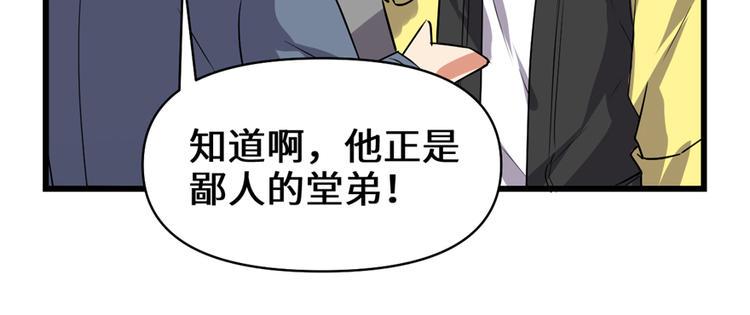 我修的可能是假仙韩漫全集-第35话 相遇无删减无遮挡章节图片 
