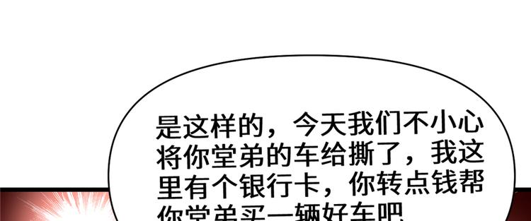 我修的可能是假仙韩漫全集-第35话 相遇无删减无遮挡章节图片 