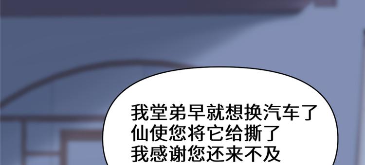 我修的可能是假仙韩漫全集-第35话 相遇无删减无遮挡章节图片 