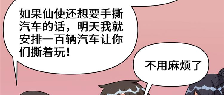 我修的可能是假仙韩漫全集-第35话 相遇无删减无遮挡章节图片 