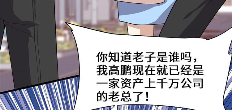 我修的可能是假仙韩漫全集-第36话 打脸无删减无遮挡章节图片 