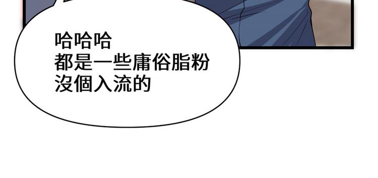 我修的可能是假仙韩漫全集-第36话 打脸无删减无遮挡章节图片 