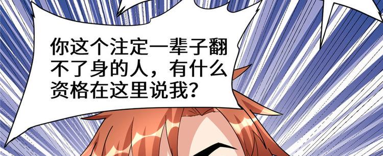 我修的可能是假仙韩漫全集-第36话 打脸无删减无遮挡章节图片 