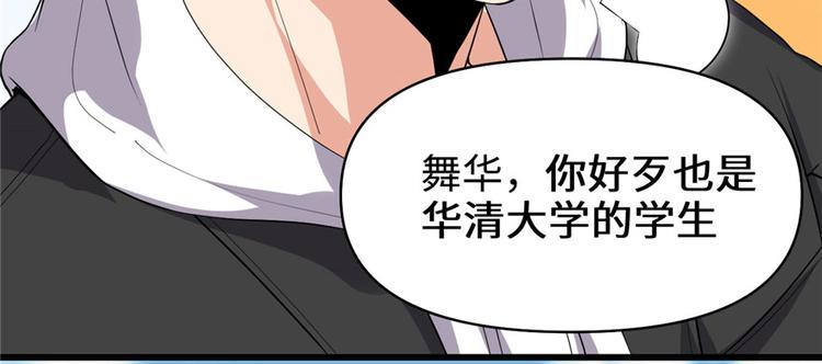 我修的可能是假仙韩漫全集-第36话 打脸无删减无遮挡章节图片 