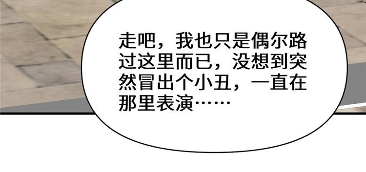 我修的可能是假仙韩漫全集-第36话 打脸无删减无遮挡章节图片 