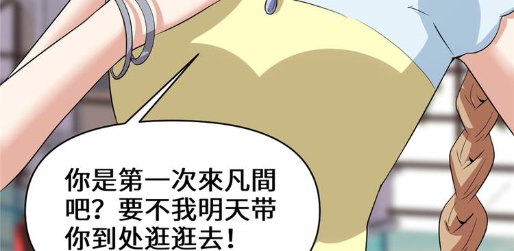 我修的可能是假仙韩漫全集-第37话  假酒害人无删减无遮挡章节图片 