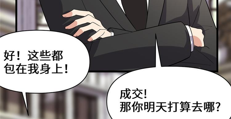 我修的可能是假仙韩漫全集-第37话  假酒害人无删减无遮挡章节图片 