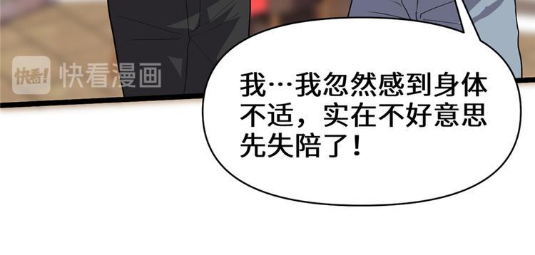 我修的可能是假仙韩漫全集-第37话  假酒害人无删减无遮挡章节图片 