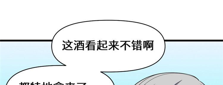 我修的可能是假仙韩漫全集-第37话  假酒害人无删减无遮挡章节图片 