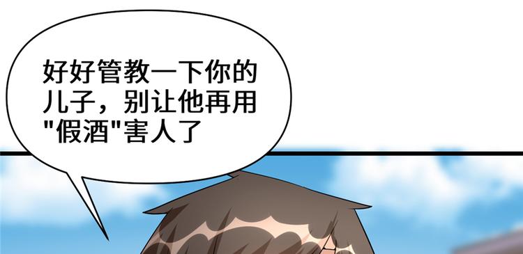 我修的可能是假仙韩漫全集-第37话  假酒害人无删减无遮挡章节图片 