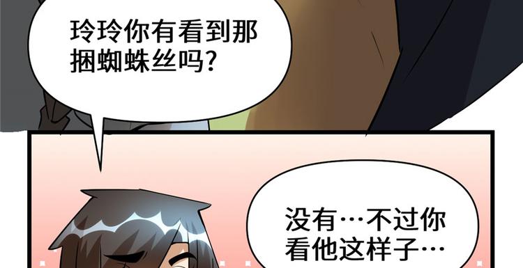 我修的可能是假仙韩漫全集-第39话 我的演技毫无破绽无删减无遮挡章节图片 