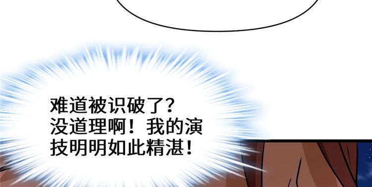 我修的可能是假仙韩漫全集-第39话 我的演技毫无破绽无删减无遮挡章节图片 