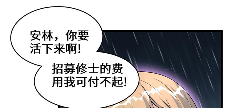 我修的可能是假仙韩漫全集-第40话 天道相助无删减无遮挡章节图片 