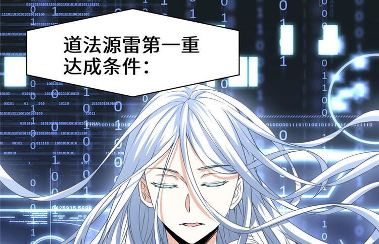 我修的可能是假仙韩漫全集-第40话 天道相助无删减无遮挡章节图片 