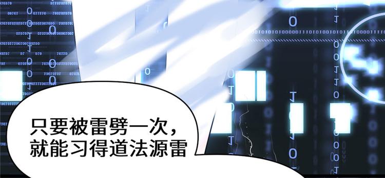 我修的可能是假仙韩漫全集-第40话 天道相助无删减无遮挡章节图片 