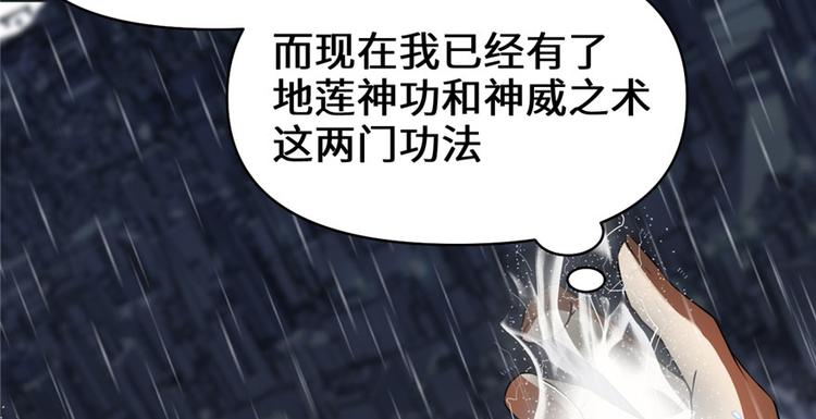 我修的可能是假仙韩漫全集-第40话 天道相助无删减无遮挡章节图片 