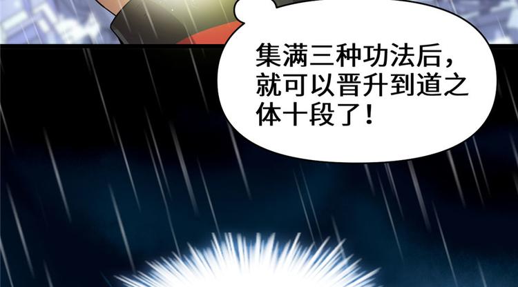 我修的可能是假仙韩漫全集-第40话 天道相助无删减无遮挡章节图片 
