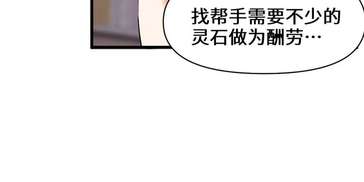 我修的可能是假仙韩漫全集-第40话 天道相助无删减无遮挡章节图片 