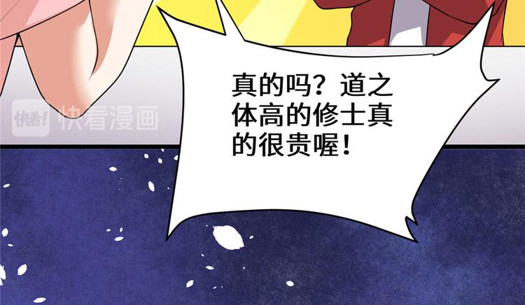 我修的可能是假仙韩漫全集-第40话 天道相助无删减无遮挡章节图片 