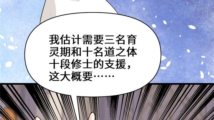 我修的可能是假仙韩漫全集-第40话 天道相助无删减无遮挡章节图片 