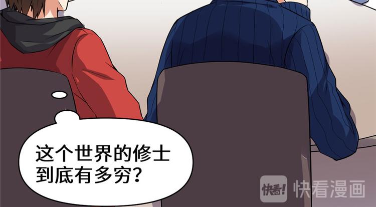 我修的可能是假仙韩漫全集-第40话 天道相助无删减无遮挡章节图片 