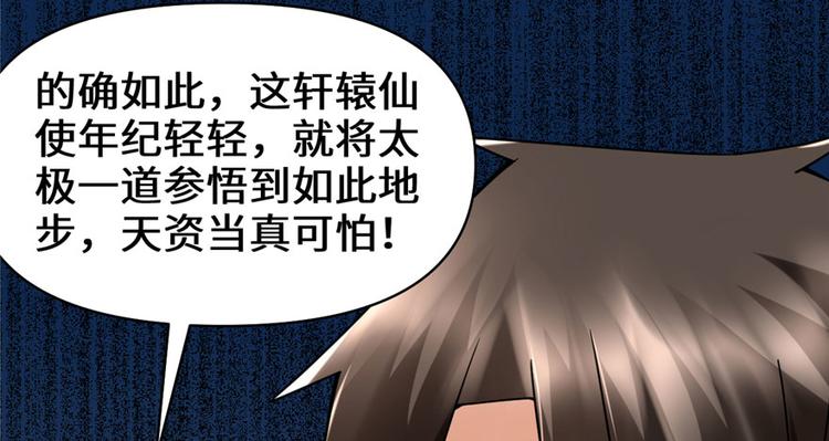 我修的可能是假仙韩漫全集-第41话 包围网无删减无遮挡章节图片 