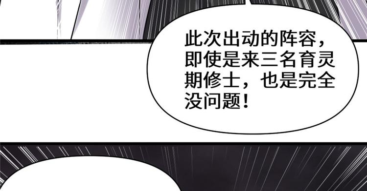 我修的可能是假仙韩漫全集-第41话 包围网无删减无遮挡章节图片 