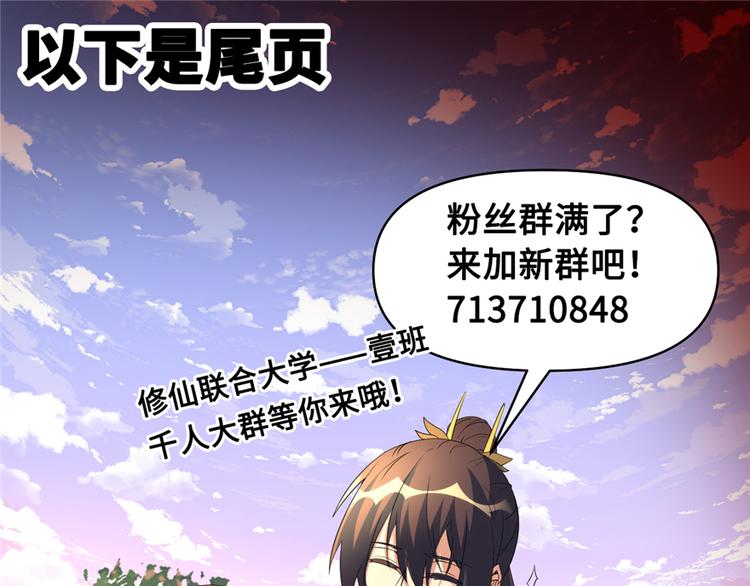 我修的可能是假仙韩漫全集-第41话 包围网无删减无遮挡章节图片 