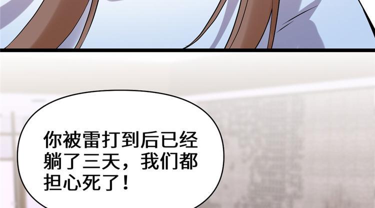 我修的可能是假仙韩漫全集-第41话 包围网无删减无遮挡章节图片 