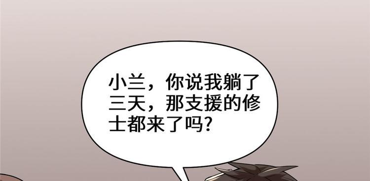 我修的可能是假仙韩漫全集-第41话 包围网无删减无遮挡章节图片 