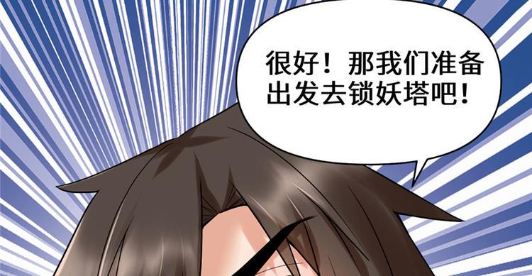 我修的可能是假仙韩漫全集-第41话 包围网无删减无遮挡章节图片 