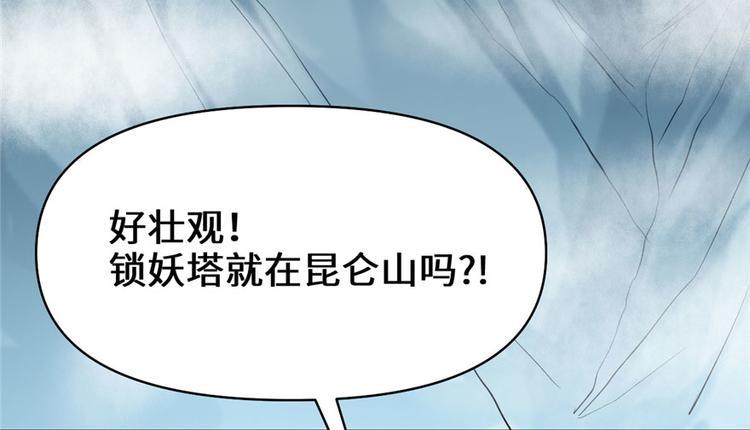我修的可能是假仙韩漫全集-第41话 包围网无删减无遮挡章节图片 